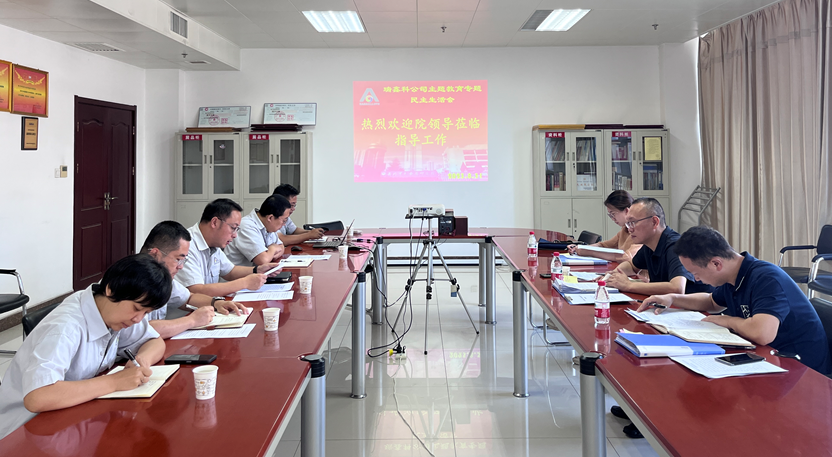 西安瑞鑫科公司黨支部召開主（zhǔ）題（tí）教育（yù）專題民主生活會